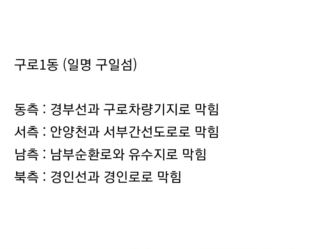 서울 도심의 육지 속 섬, 구일섬.jpg