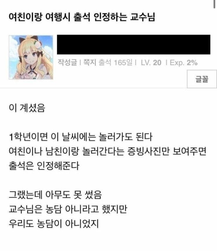 [유머]여친이랑 여행가도 출석인정 해준다는 교수