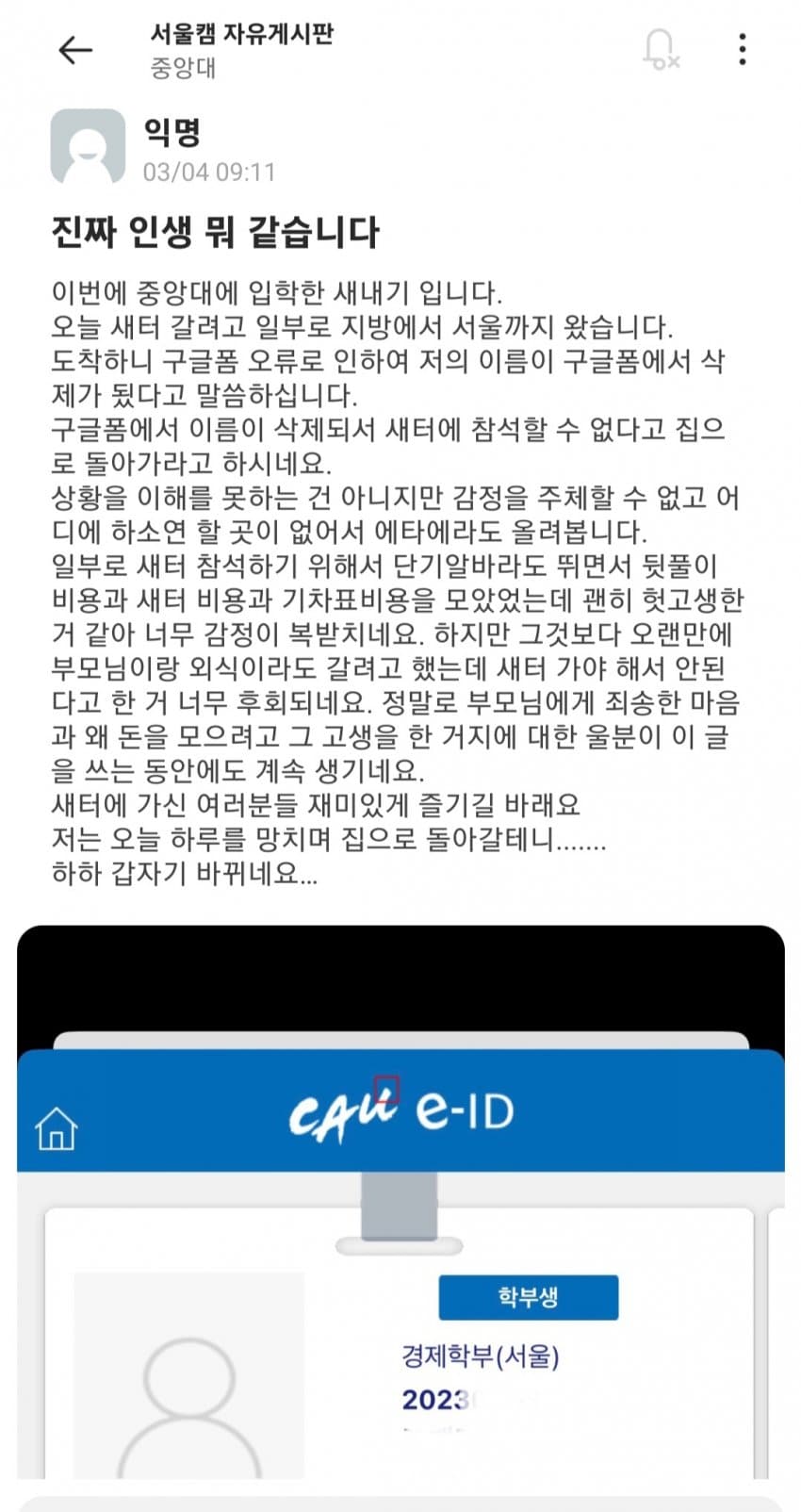 융통성 없는 학생회 때문에 기분 더러워진 중앙대 새내기.jpg