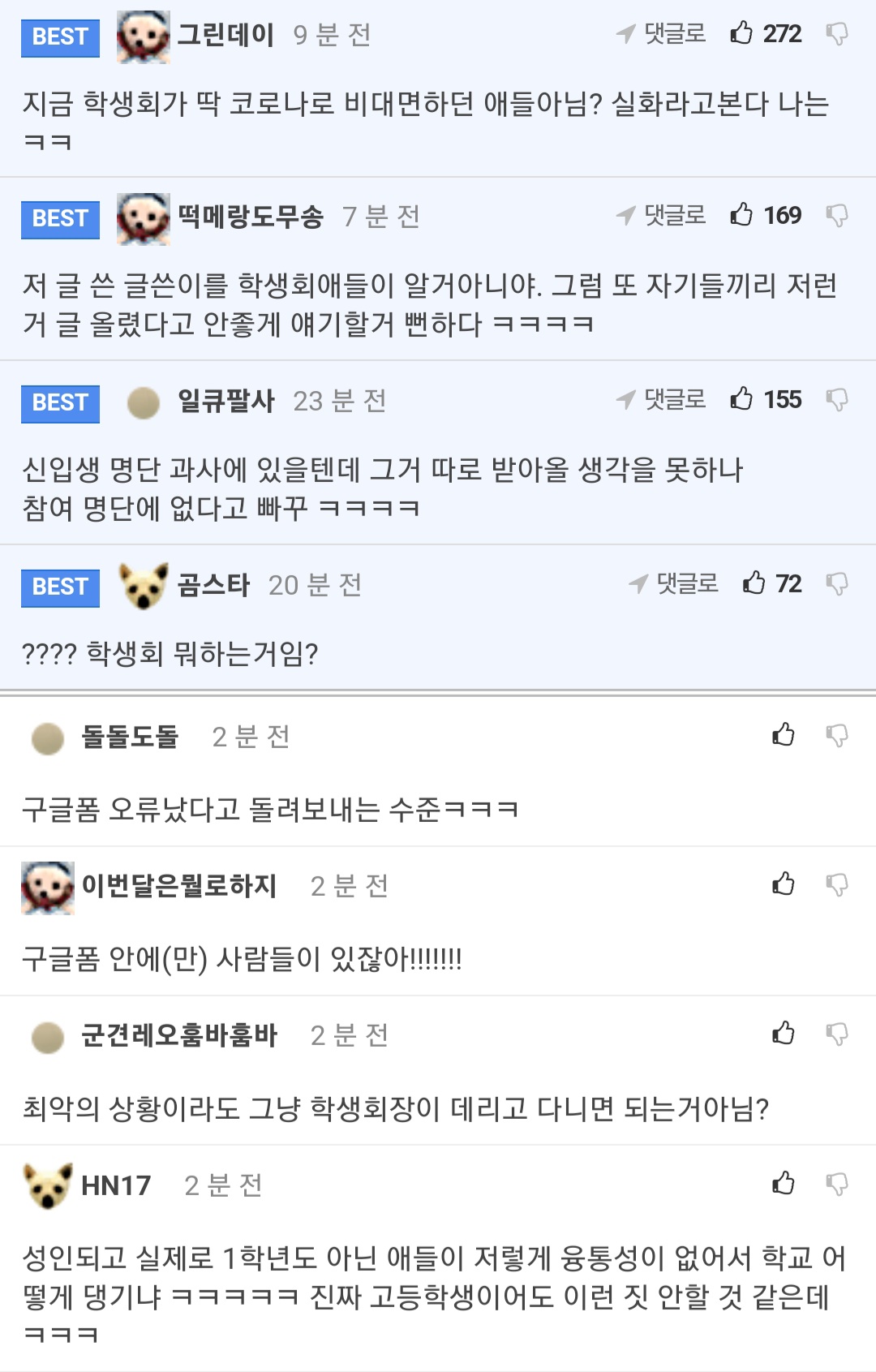 융통성 없는 학생회 때문에 기분 더러워진 중앙대 새내기.jpg