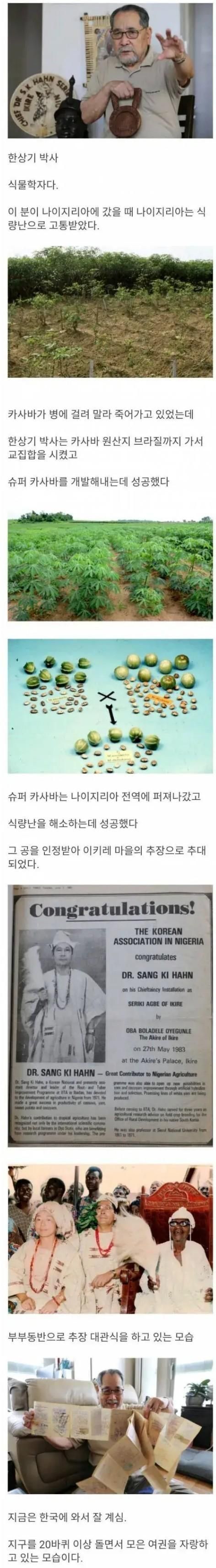 나이지리아 한 마을의 추장이 된 한국인