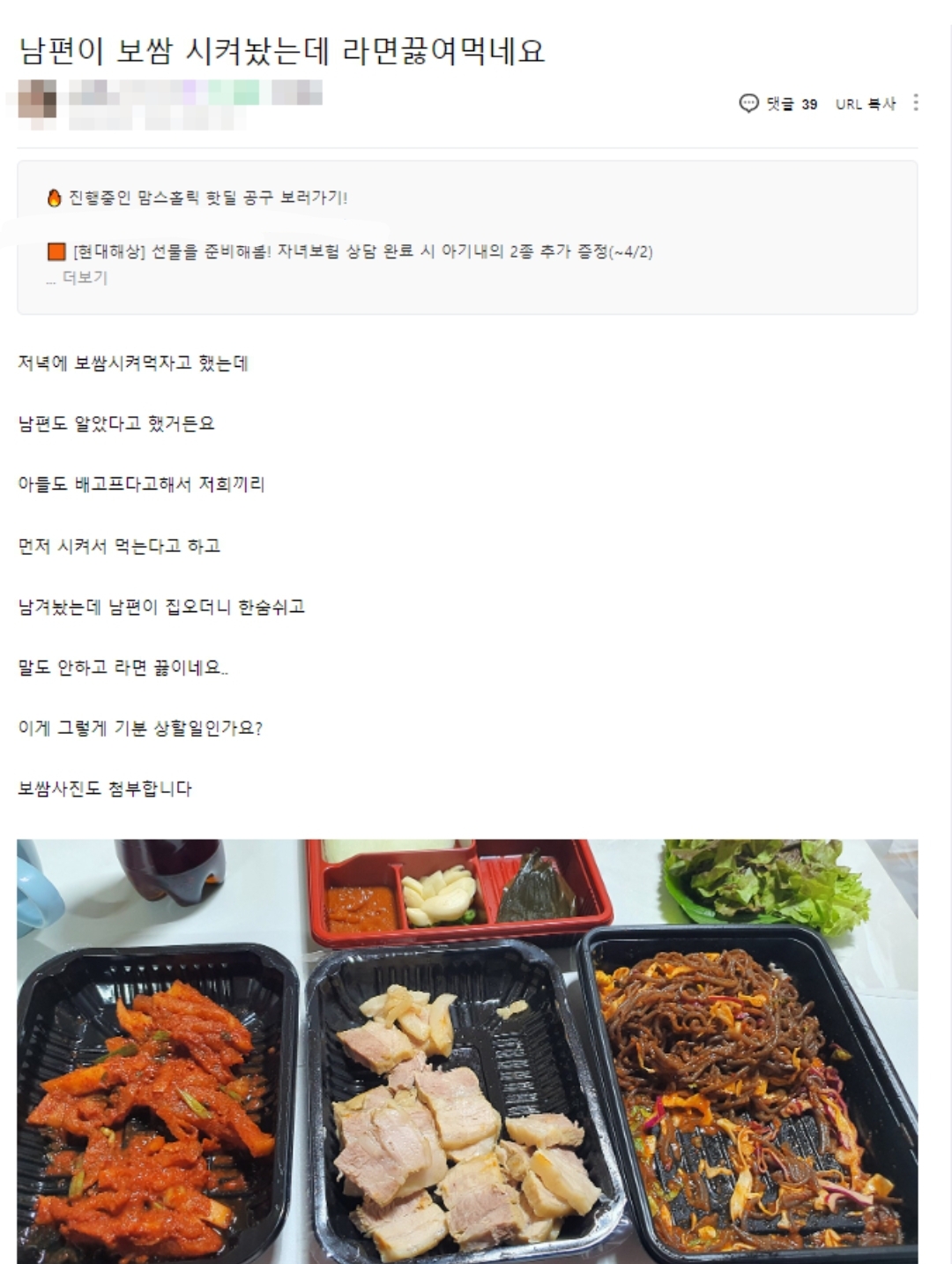 사진) 남긴 보쌈 상태 보고 라면 끓여먹는 남편이 의아한 아내