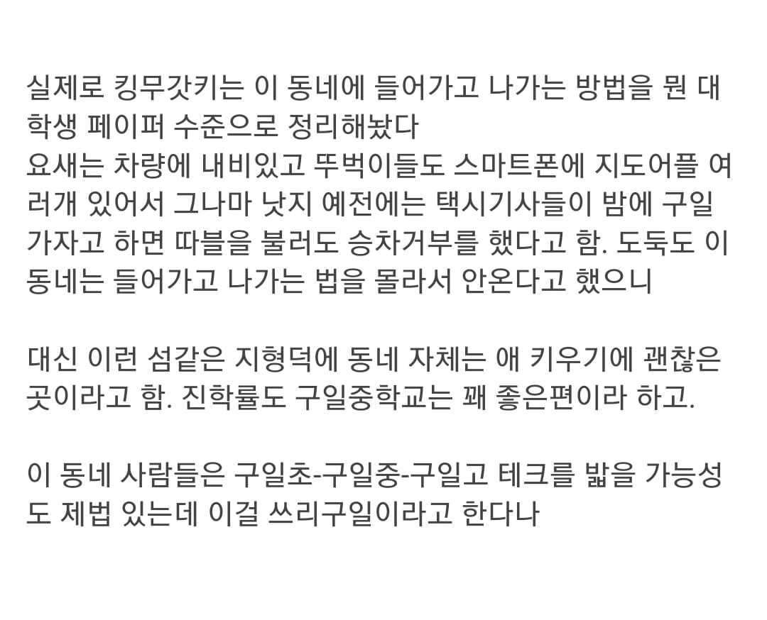 서울 도심의 육지 속 섬, 구일섬.jpg