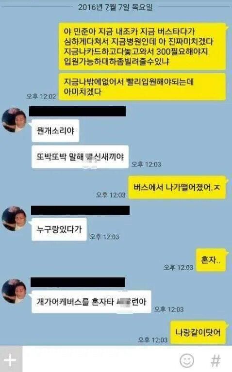 조카가 크게 다쳤는데 300좀 빌려줄 수 있어?