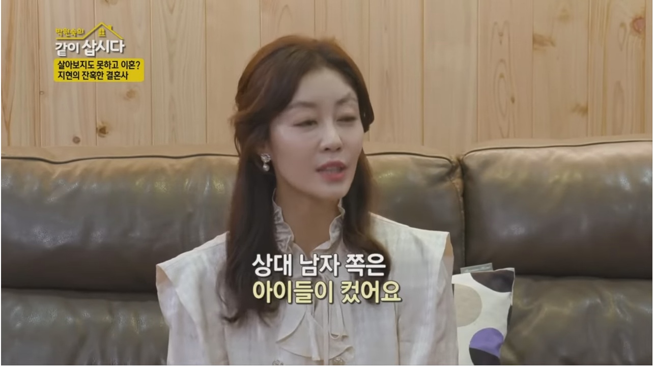 두번째 남편과는 살아보지도 못하고 이혼했다는 이지현