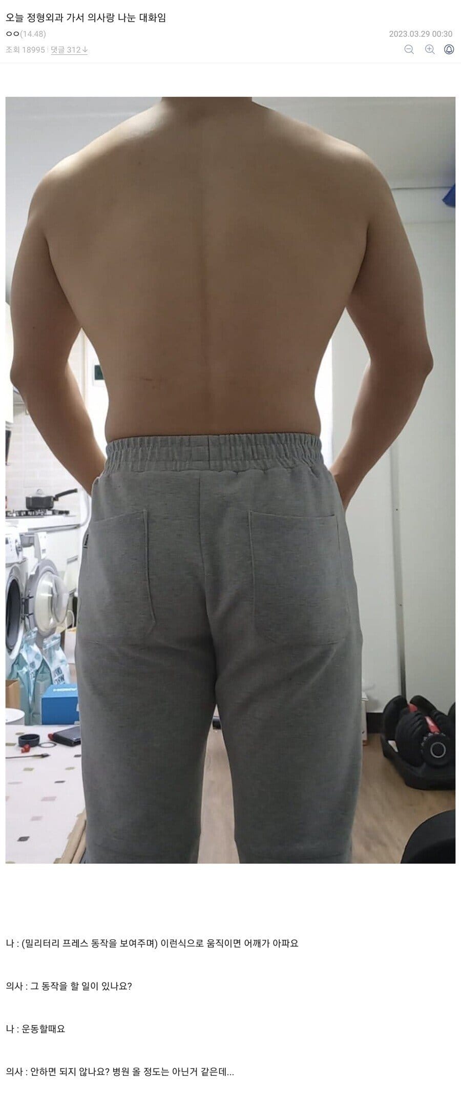 너무 아파서 의사한테 진료받은 헬창