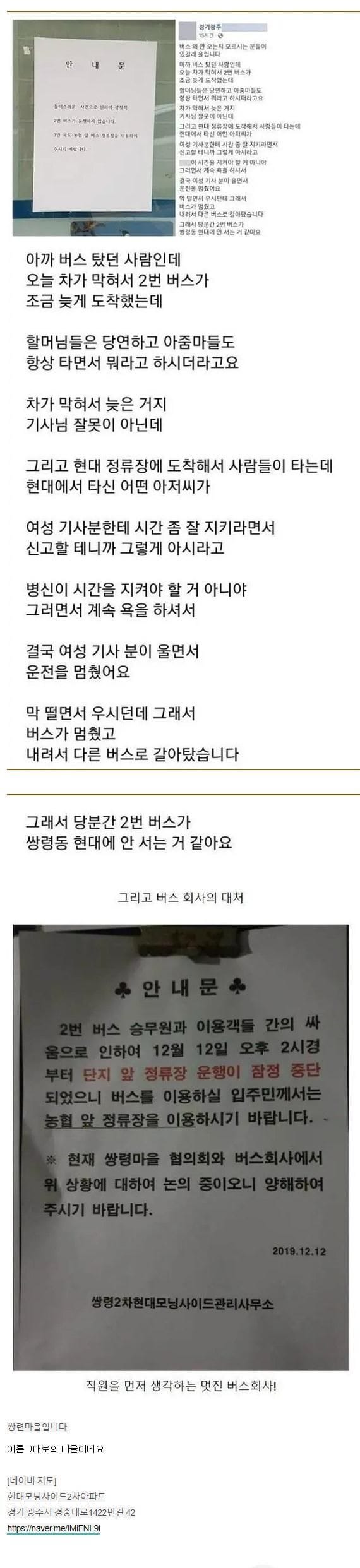 버스도 외면하는 썅년마을.