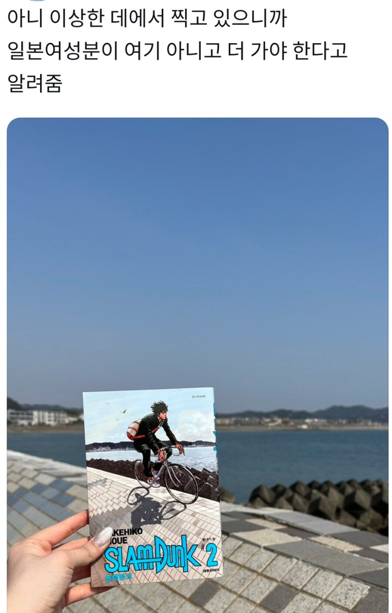 슬램덩크 성지순례하다가 만난 동지...jpg