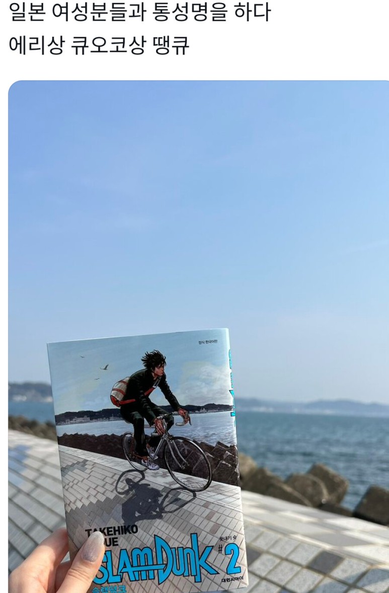 슬램덩크 성지순례하다가 만난 동지...jpg