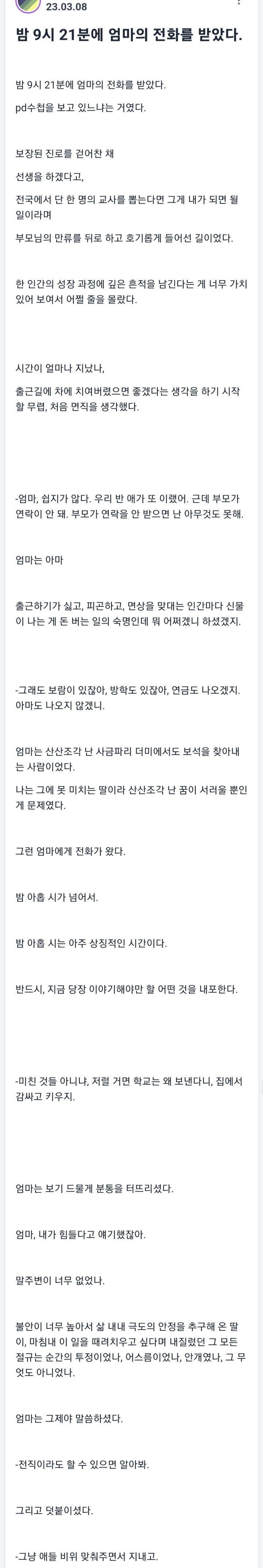 요즘 교사들의 상황을 적나라하게 보여주는 한 교사의 글.jpg