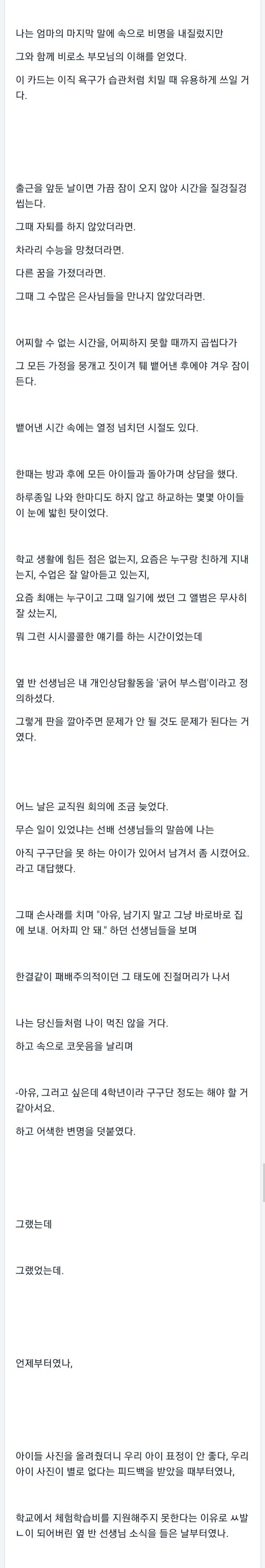 요즘 교사들의 상황을 적나라하게 보여주는 한 교사의 글.jpg