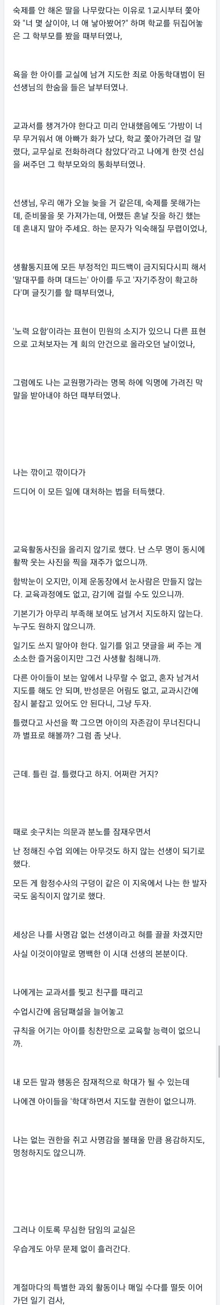 요즘 교사들의 상황을 적나라하게 보여주는 한 교사의 글.jpg