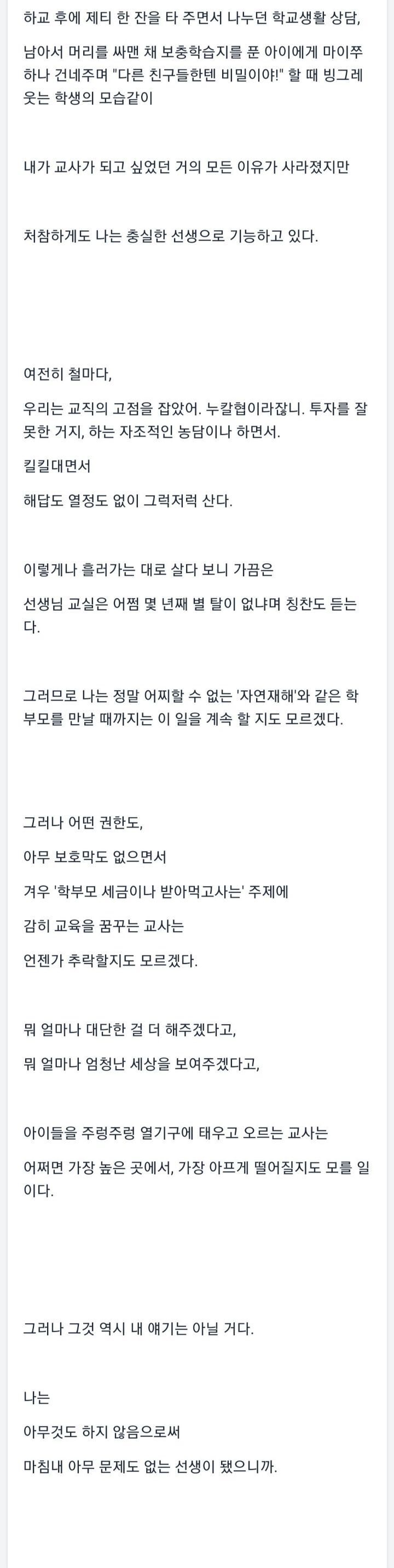 요즘 교사들의 상황을 적나라하게 보여주는 한 교사의 글.jpg