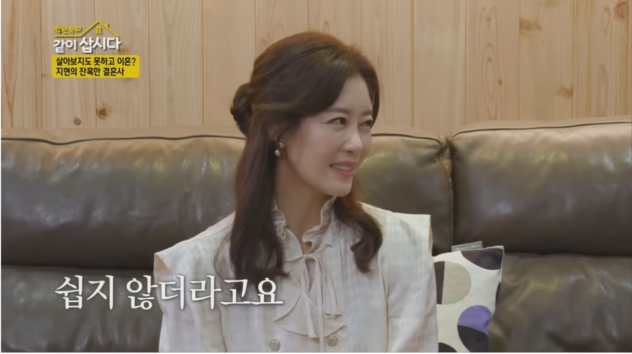두번째 남편과는 살아보지도 못하고 이혼했다는 이지현
