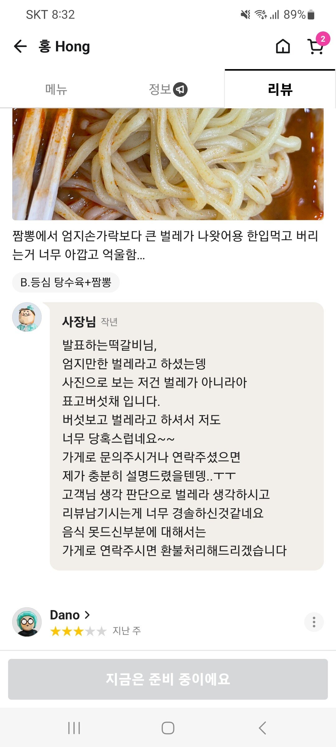 짬뽕에서 벌레가 나왔어요