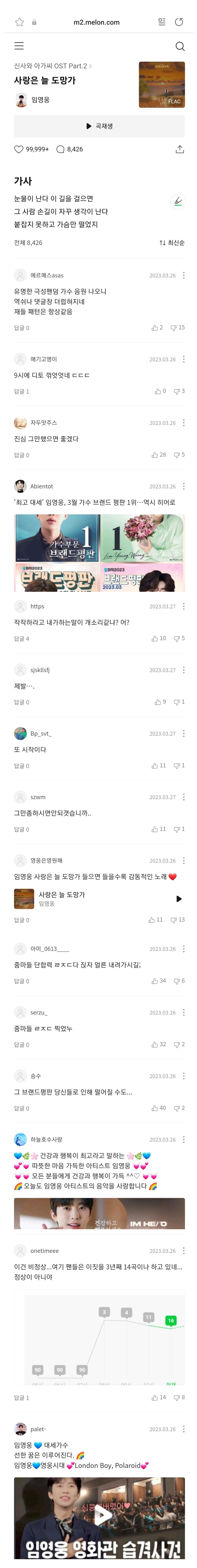 아이돌 팬덤에게 공공의 적이 돼버린 임영웅