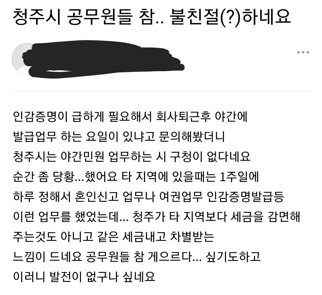 공무원 야근도 안하고 참 불친절하네요...jpg