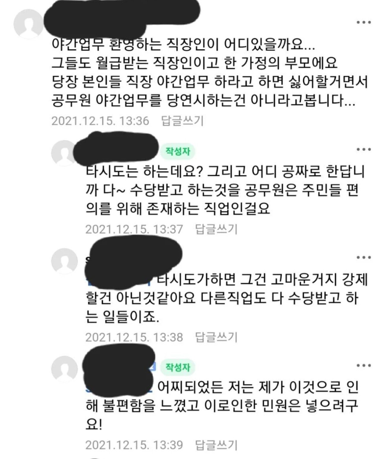 공무원 야근도 안하고 참 불친절하네요...jpg