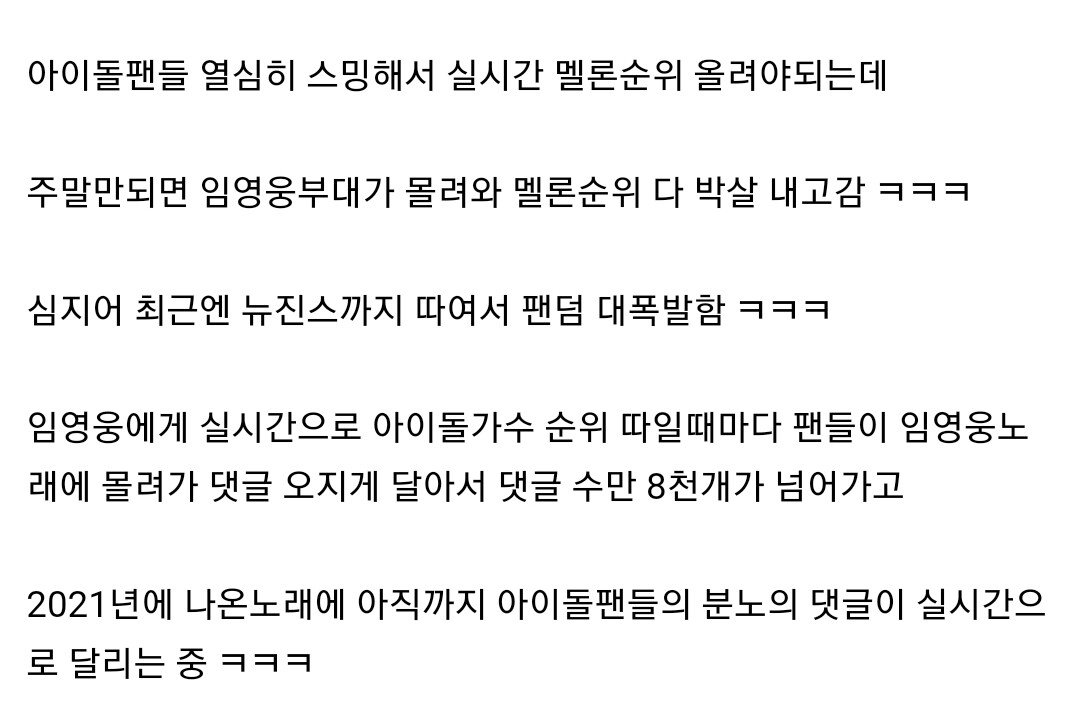 아이돌 팬덤에게 공공의 적이 돼버린 임영웅