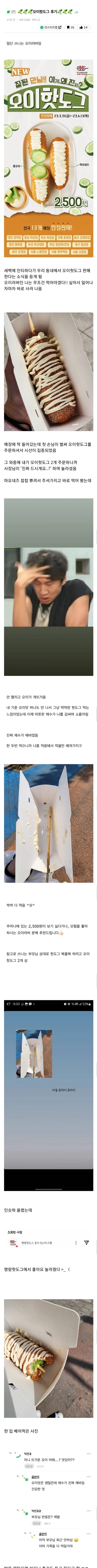  명랑핫도그에서 한정으로 판매한다는 오이핫도그 후기🥒🥒