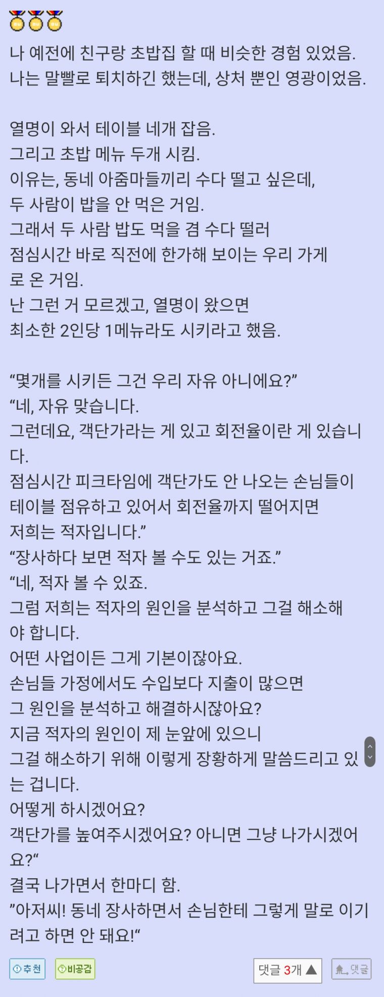 초밥집 진상 퇴치썰