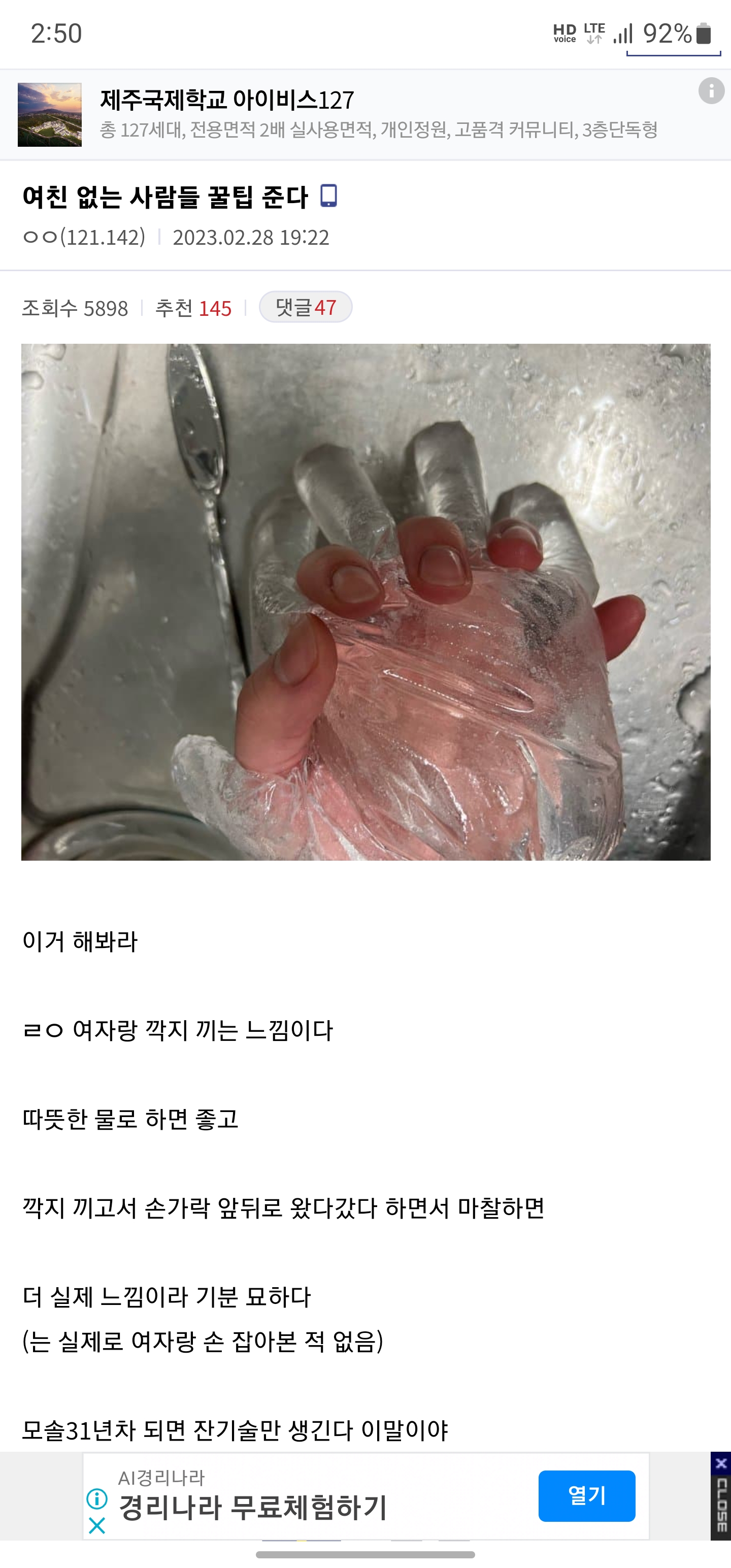 여친 없는 사람들 꿀팁