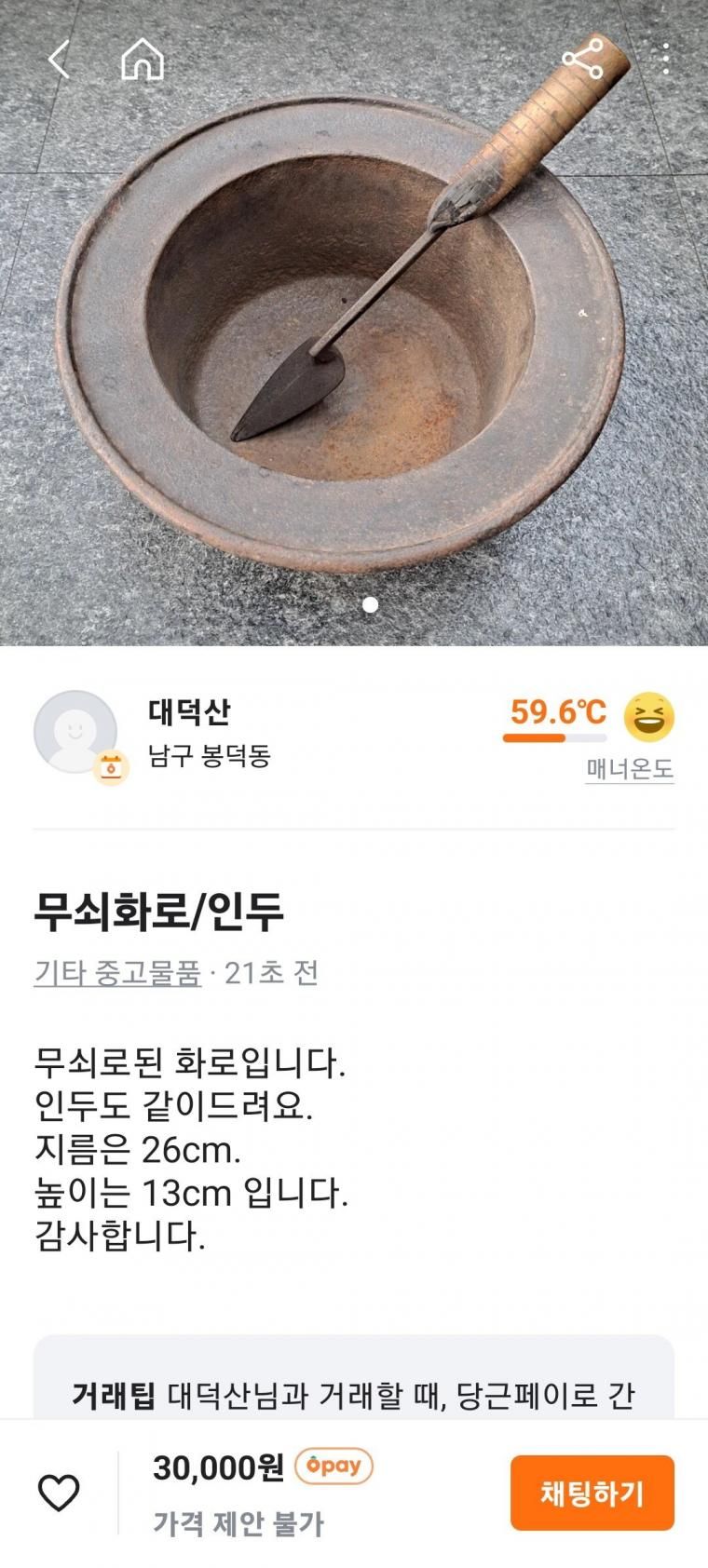 당근에 거짓말탐지기 파네