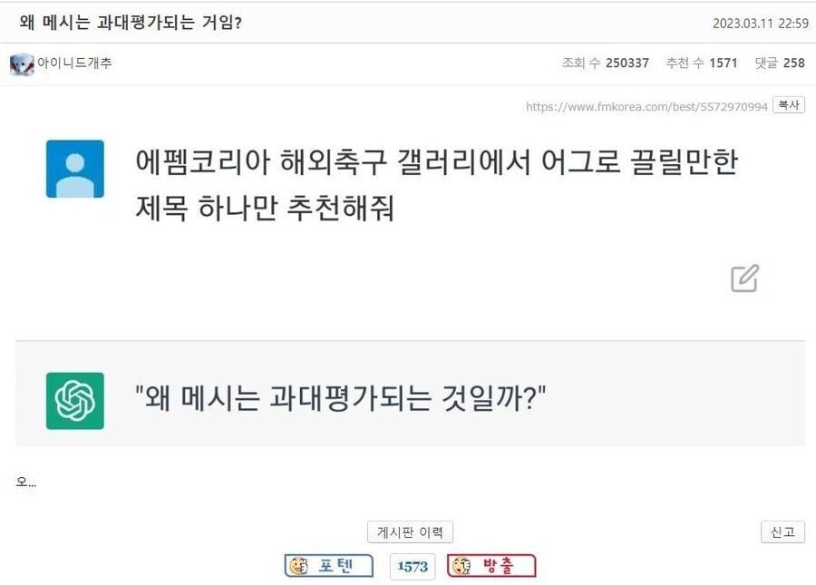 왜 메시는 과대평가되는 거임?