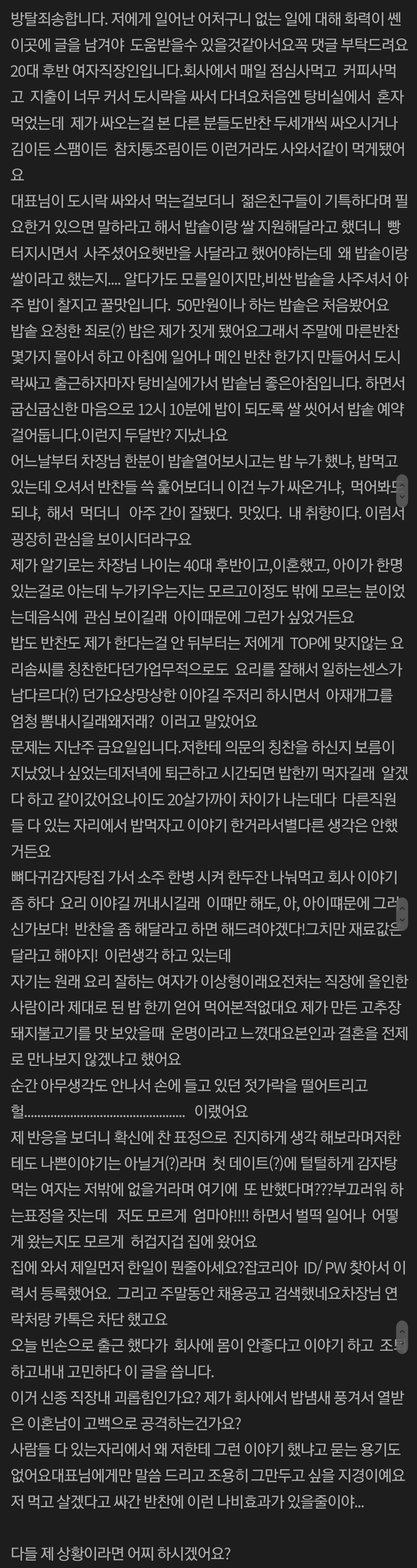 돈 아끼려 도시락 들고 다니다, 이직 고민까지 온 여직원