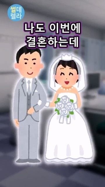 부장님께 결혼한다고 보고하러 감.jpg