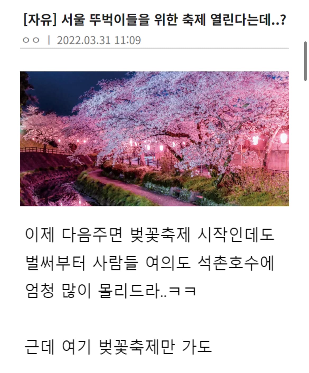 뚜벅이 개붕이들도 여자 꼬시기 가능하다는 ‘서울 헌팅축제’