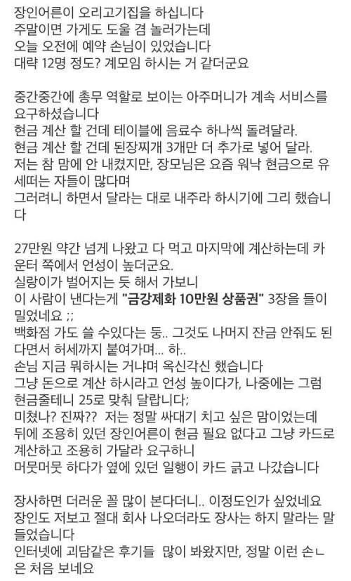 고기집 현금 계산 빌런.jpg