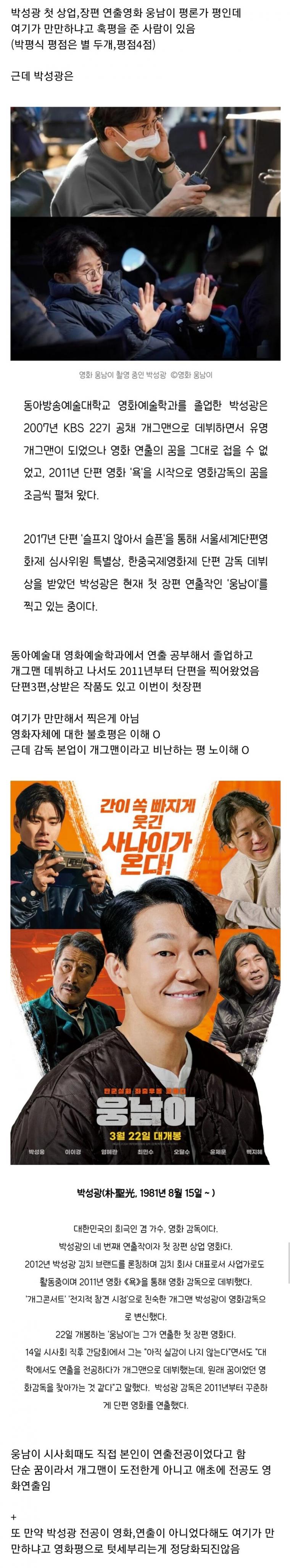 개그맨 박성광 영화에 한줄평 남긴 평론가 논란