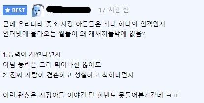 사장 아들한테 자존감 개박살 난 썰