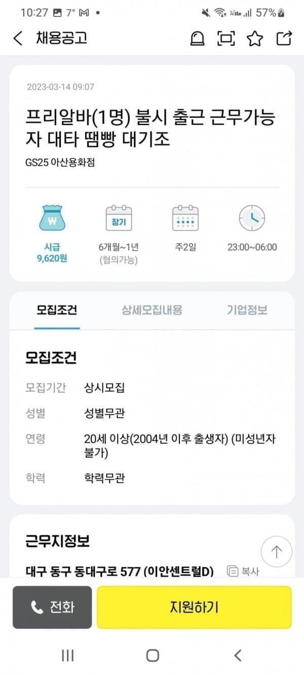 대구 편의점 채용공고 근황