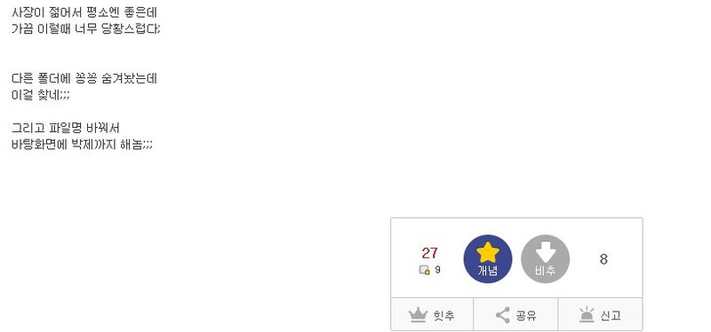 회사에서 게임하다 걸린 디시인.jpg
