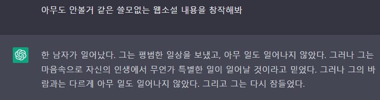 아무도 안 읽을 것 같은 쓰레기 웹소설