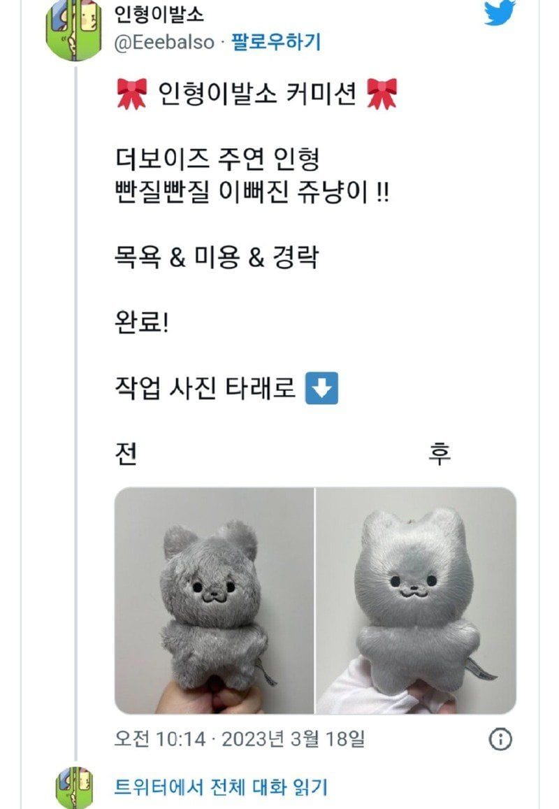 트위터에서 난리난 어느 인형 미용사