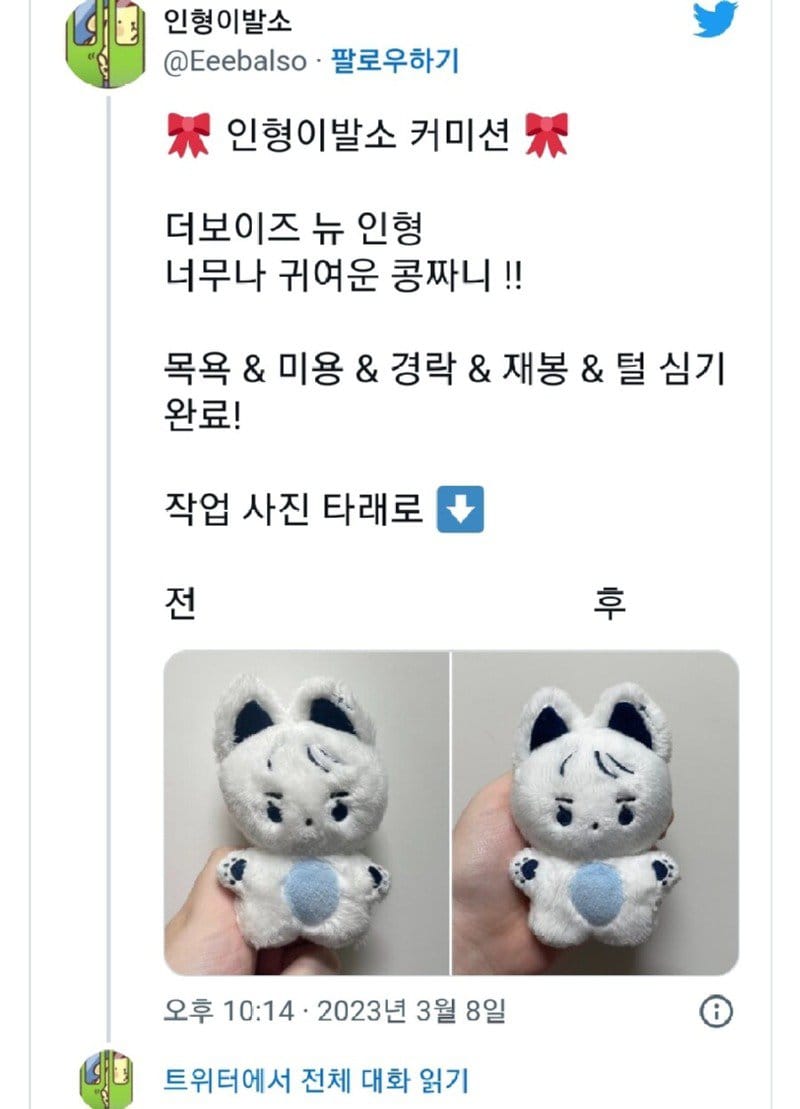 트위터에서 난리난 어느 인형 미용사