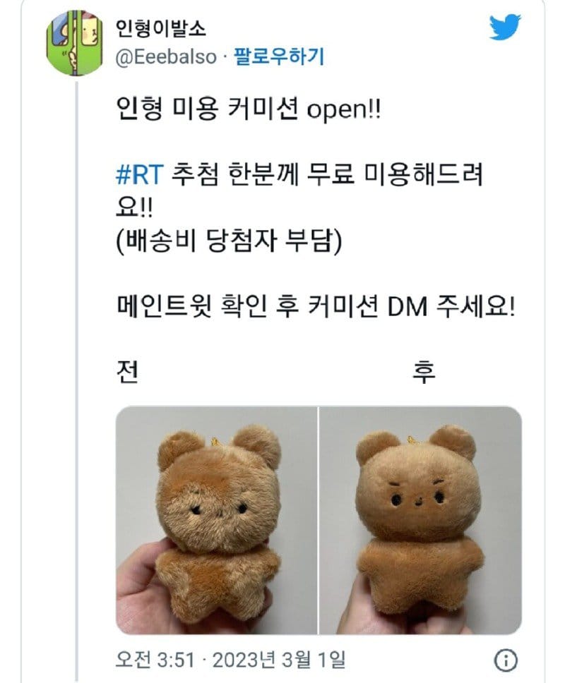 트위터에서 난리난 어느 인형 미용사