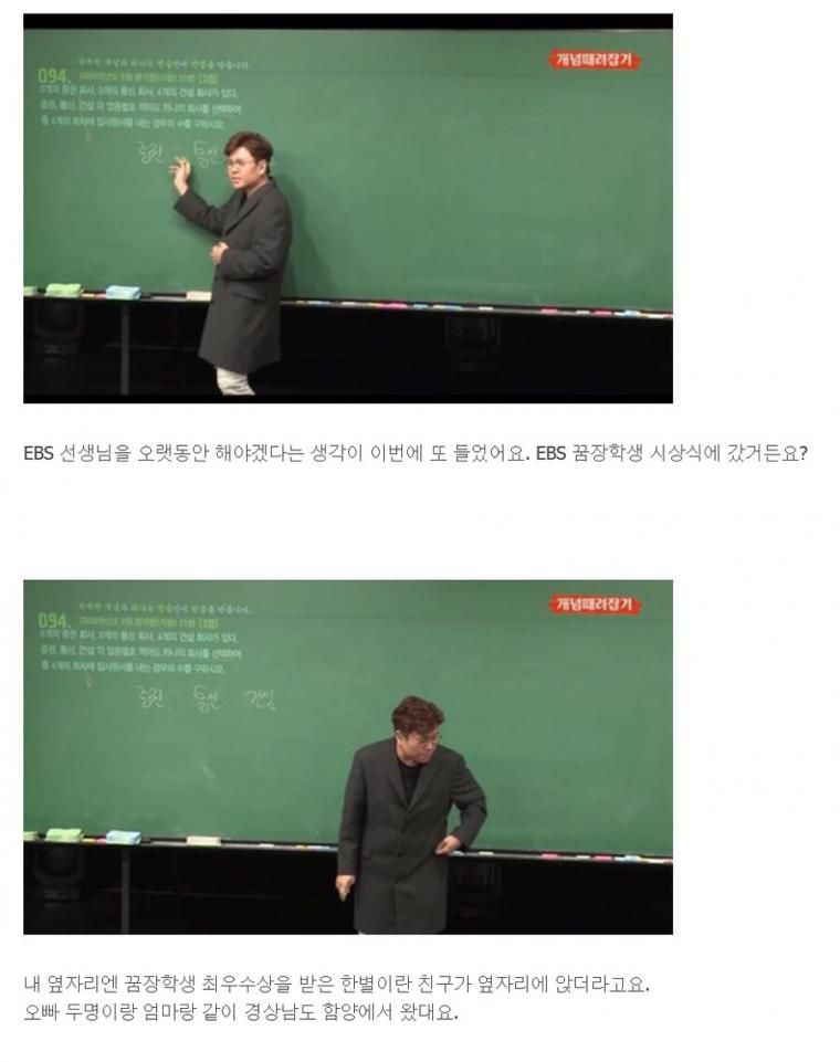 EBS 강의가 탑 강사의 마음을 흔들었던 이유.jpg