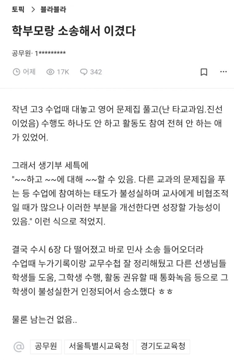 블라] 학부모랑 소송해서 이겼다.jpg