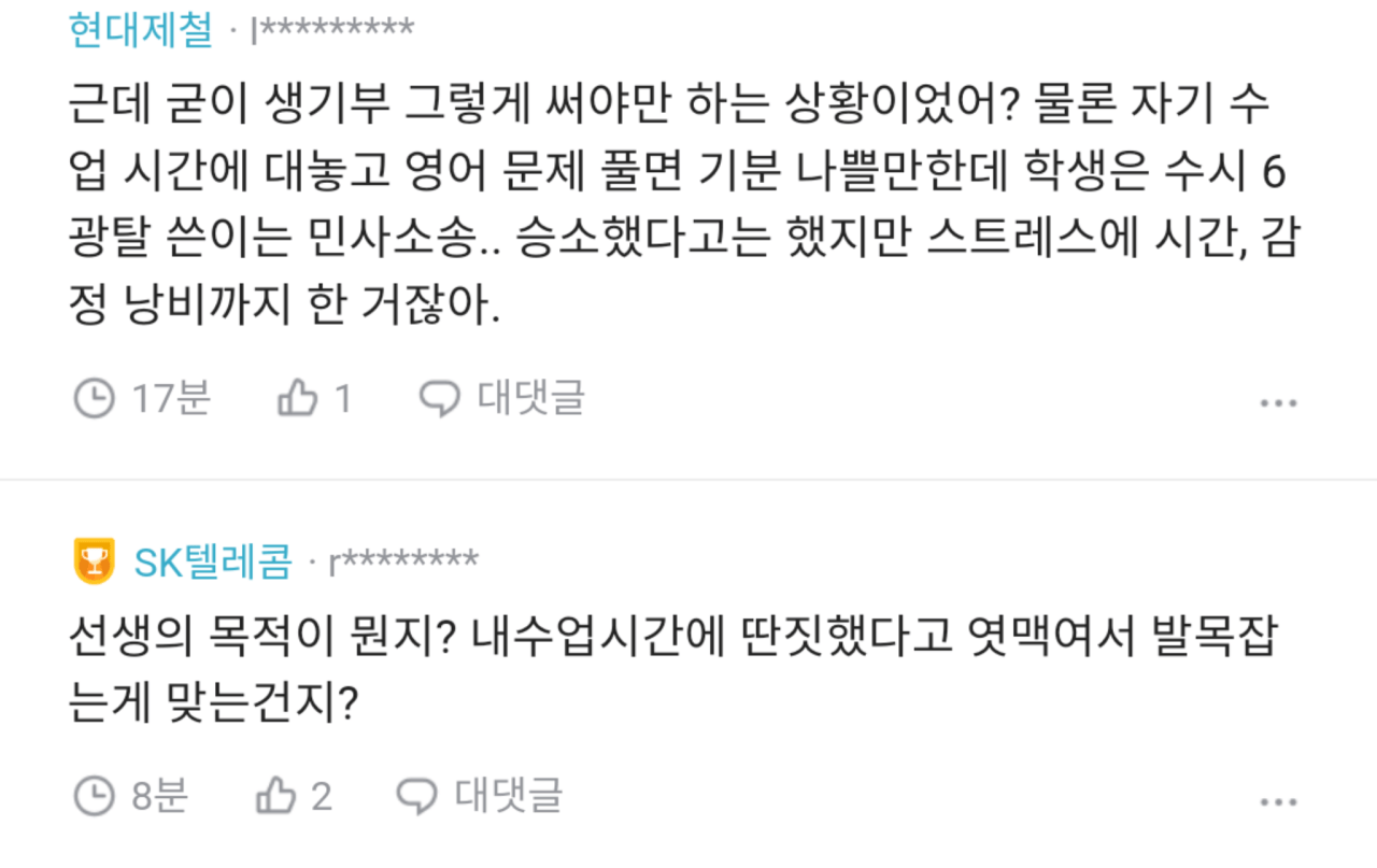 블라] 학부모랑 소송해서 이겼다.jpg