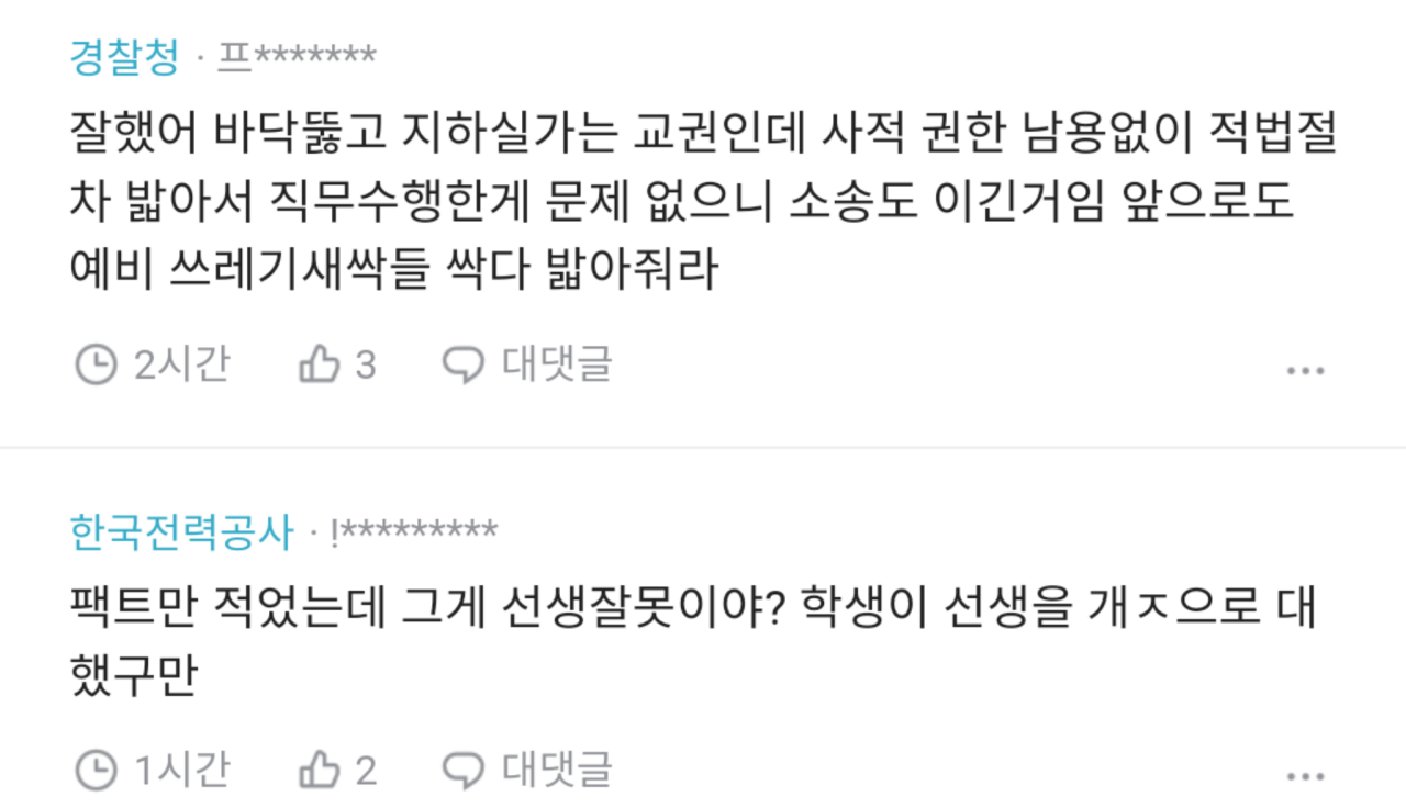 블라] 학부모랑 소송해서 이겼다.jpg