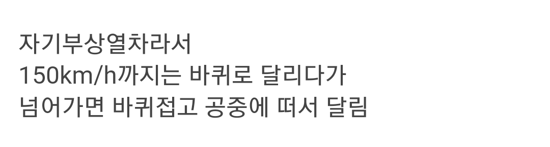 일본에서 만들고 있는 90조짜리 플라잉 신칸센