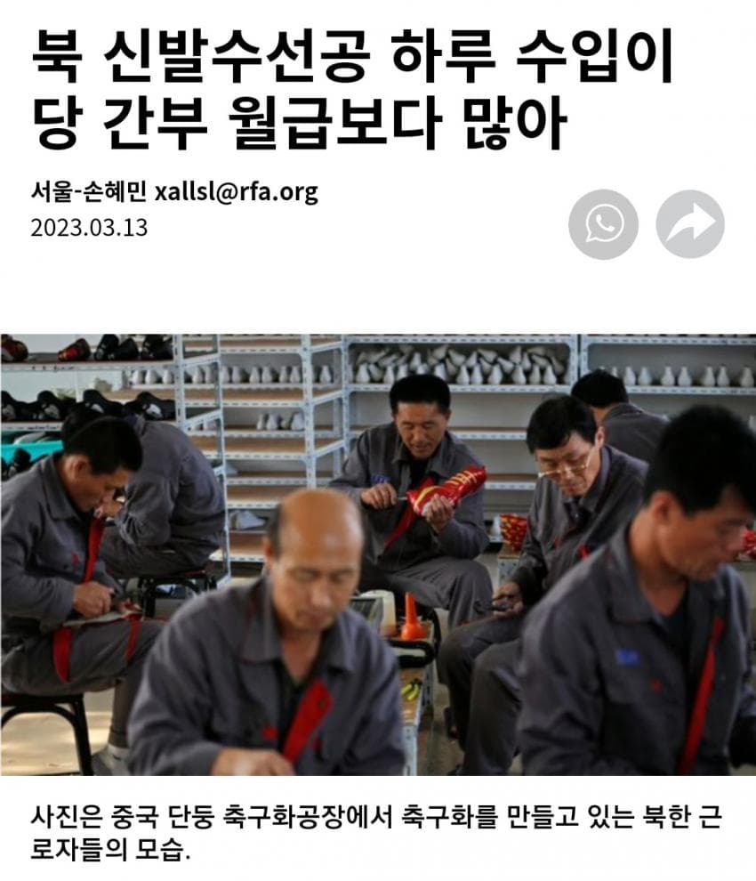 현재 북한에서 가장 잘나가는 직업 중 하나
