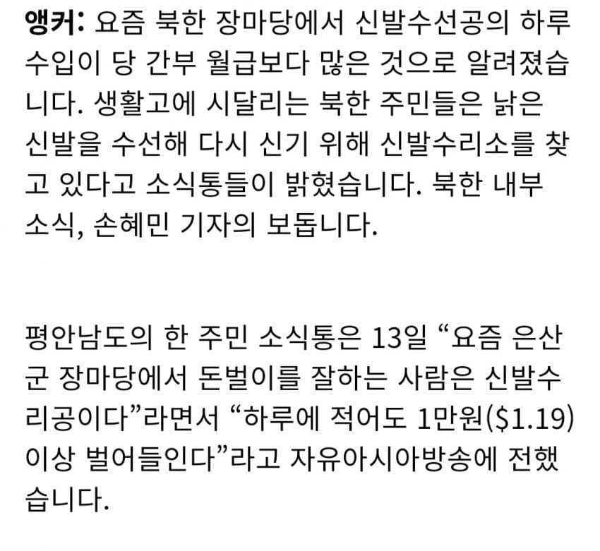 현재 북한에서 가장 잘나가는 직업 중 하나