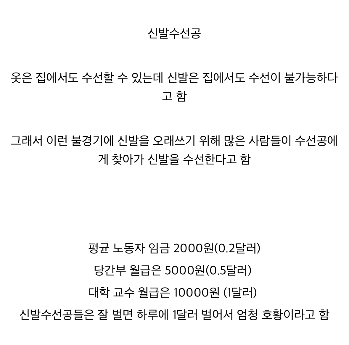 현재 북한에서 가장 잘나가는 직업 중 하나