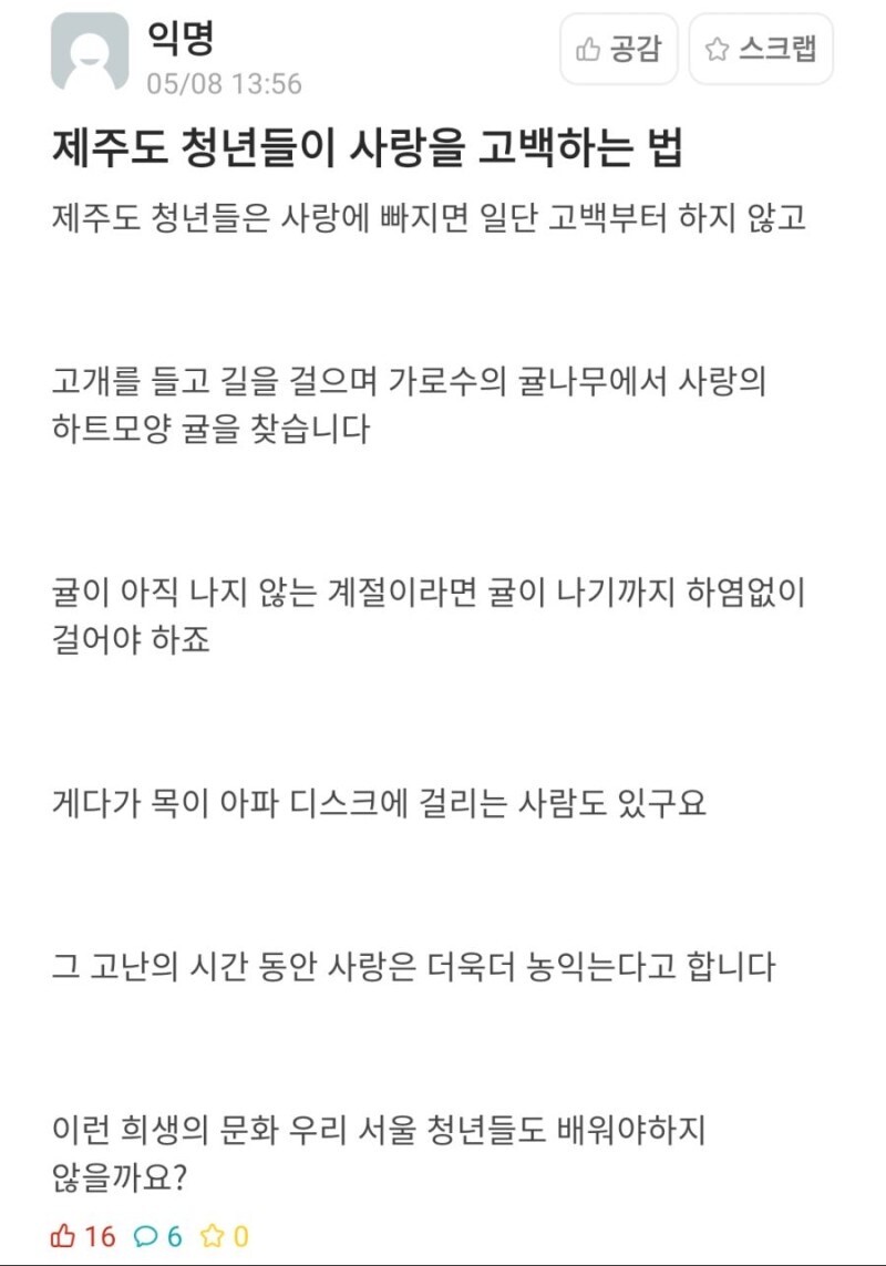 지역별 청년들의 사랑 고백 방법.jpg