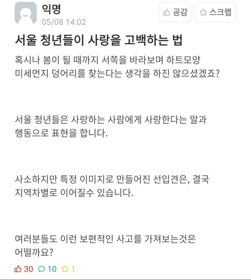 지역별 청년들의 사랑 고백 방법.jpg